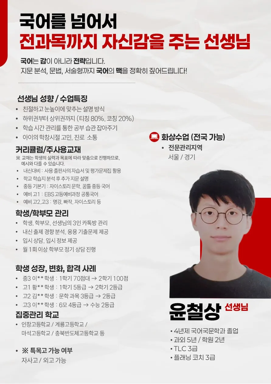 윤철상 코치가 직접 작성한 소개서