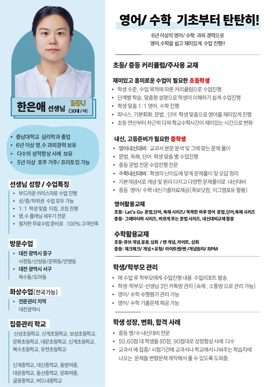 한은애 코치가 직접 작성한 소개서