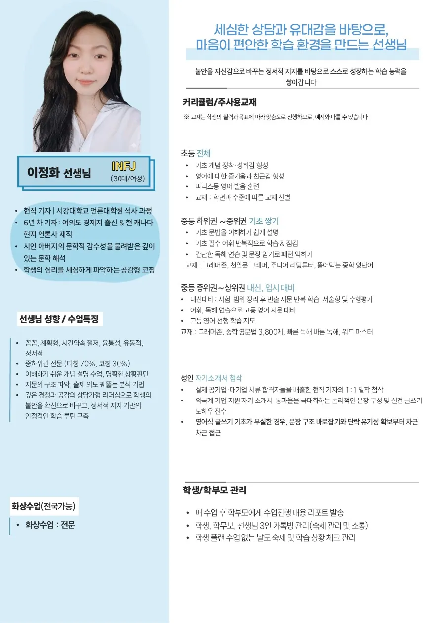 이정화 코치가 직접 작성한 소개서 (1/2)