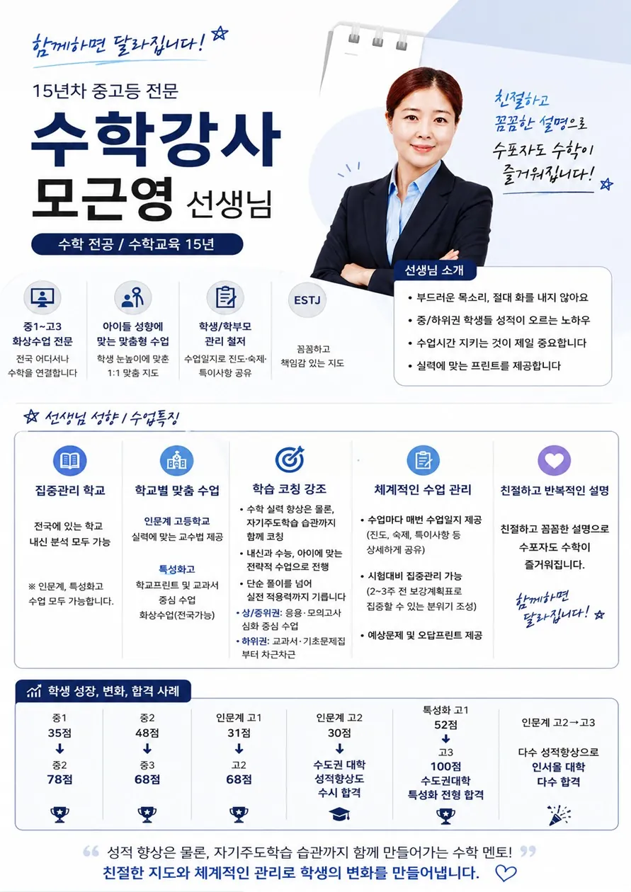 모근영 코치가 직접 작성한 소개서 (1/2)
