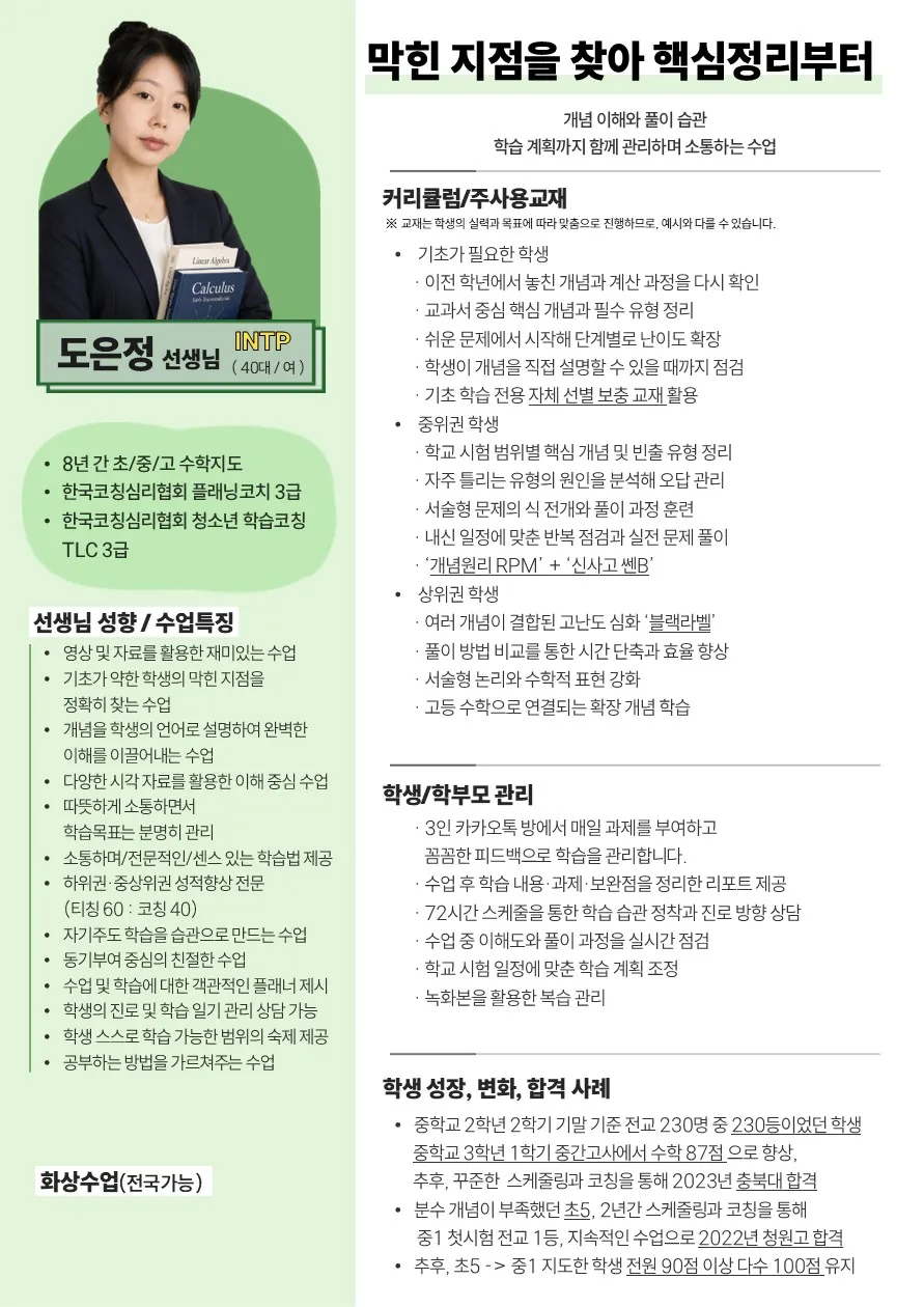 도은정 코치가 직접 작성한 소개서 (1/2)
