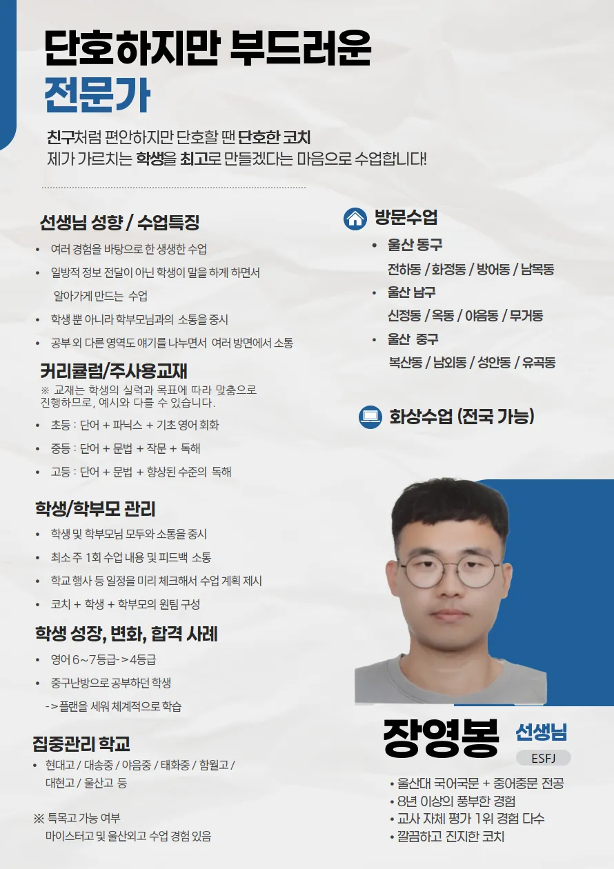 장영봉 코치가 직접 작성한 소개서 (1/2)