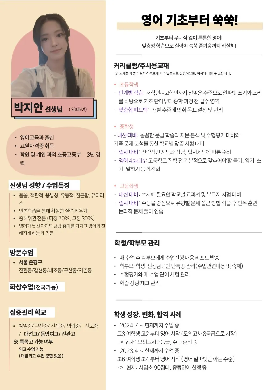 박지안 코치가 직접 작성한 소개서