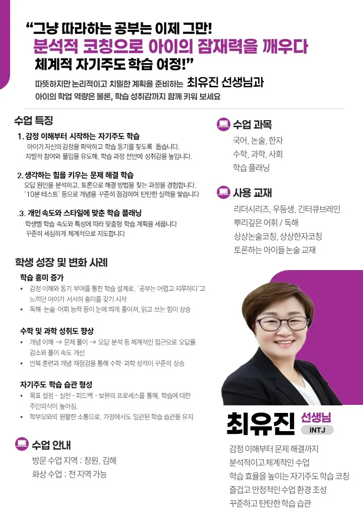 최유진 코치가 직접 작성한 소개서