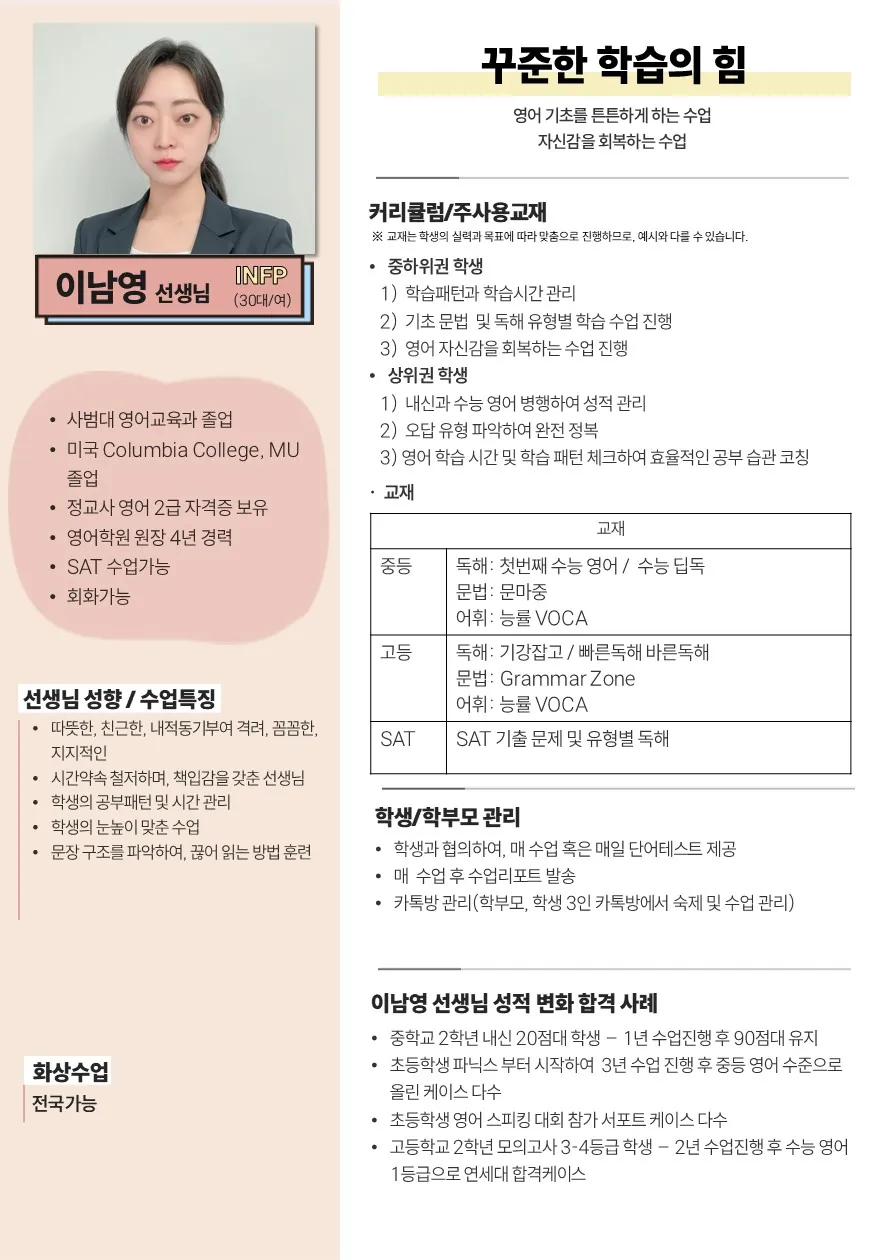 이남영 코치가 직접 작성한 소개서