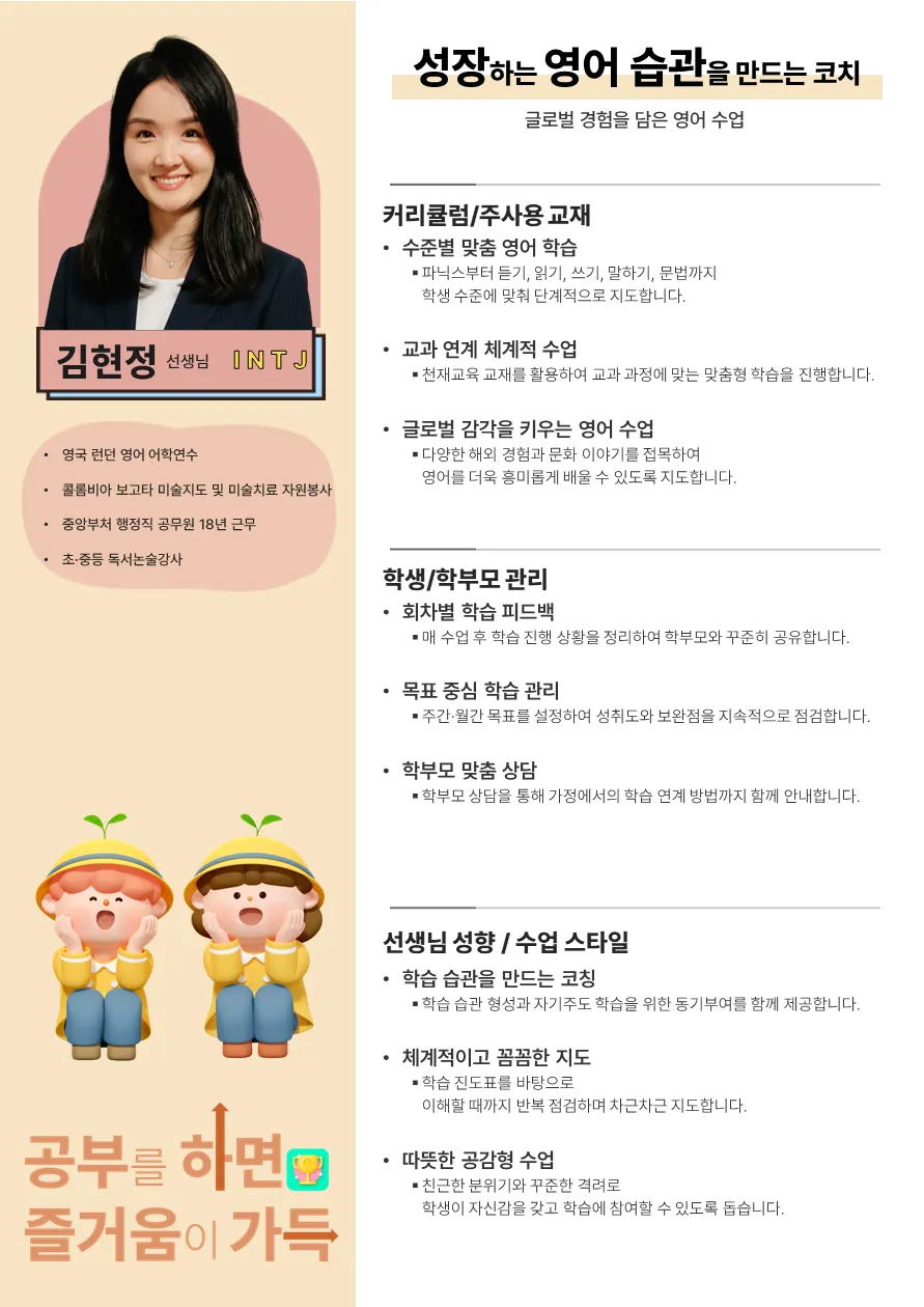김현정 코치가 직접 작성한 소개서