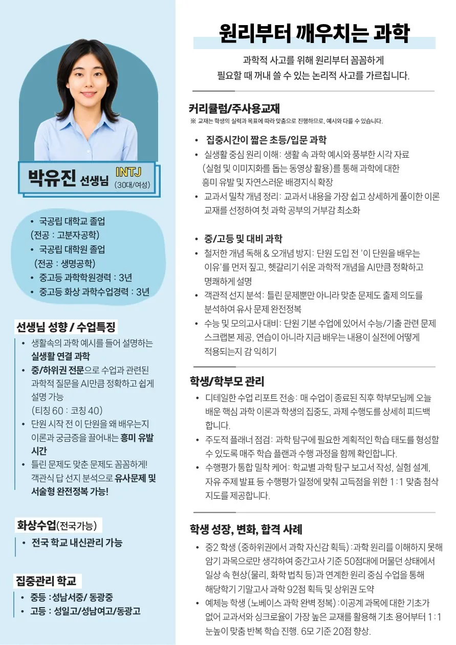 박유진 코치가 직접 작성한 소개서