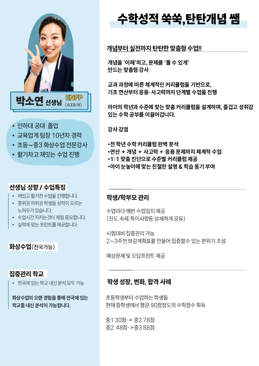 박소연 코치가 직접 작성한 소개서