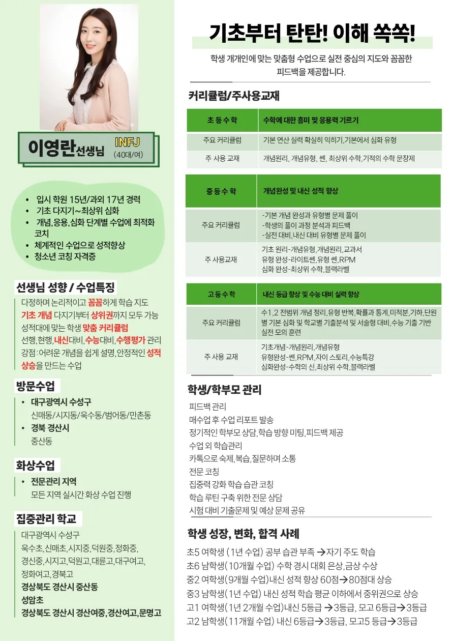 이영란 코치가 직접 작성한 소개서