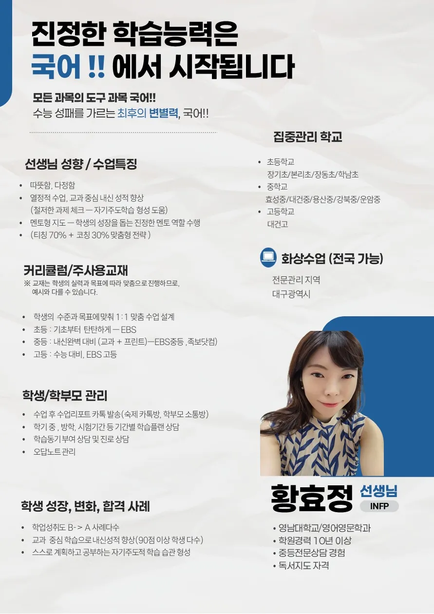 황효정 코치가 직접 작성한 소개서