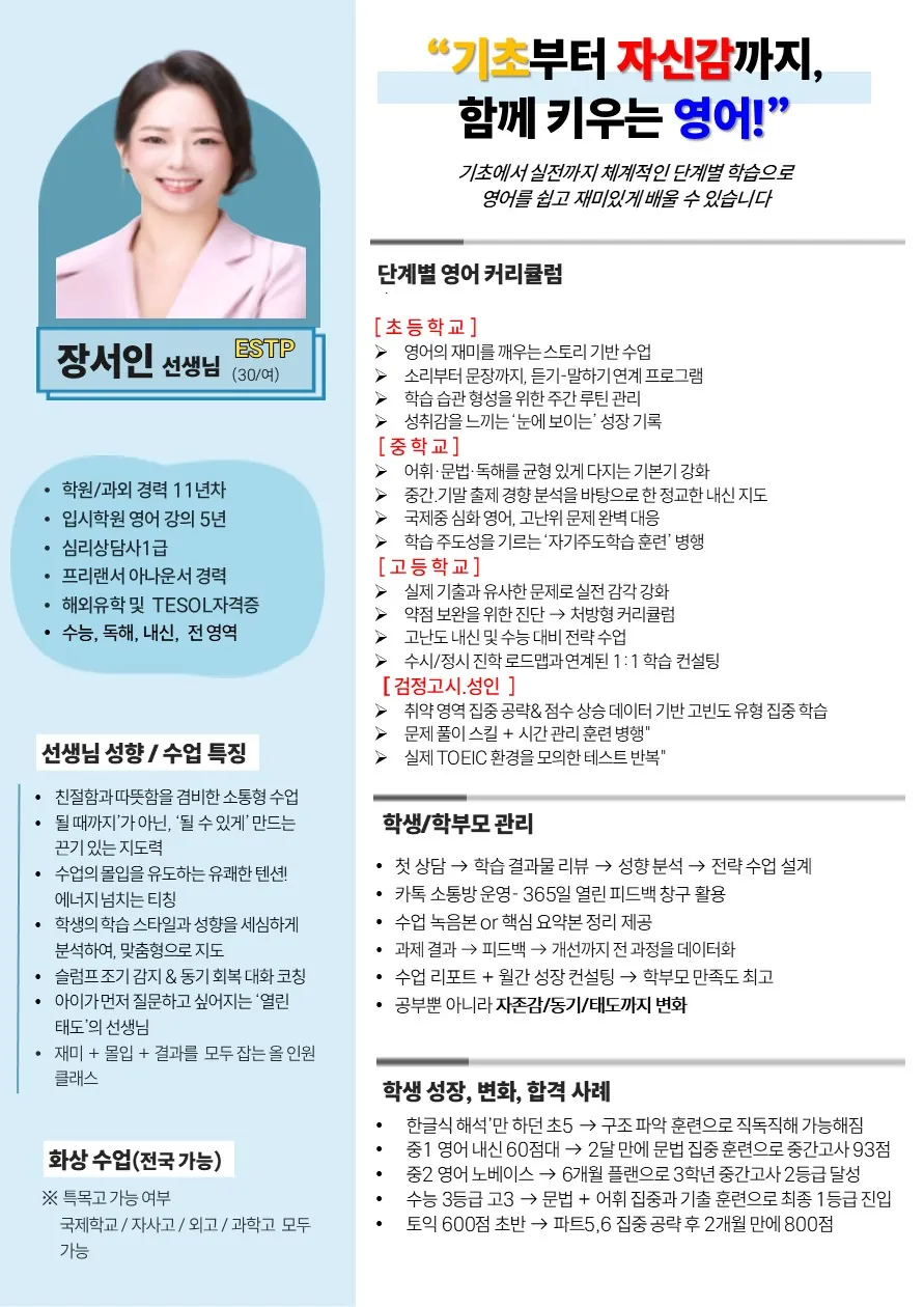 장서인 코치가 직접 작성한 소개서