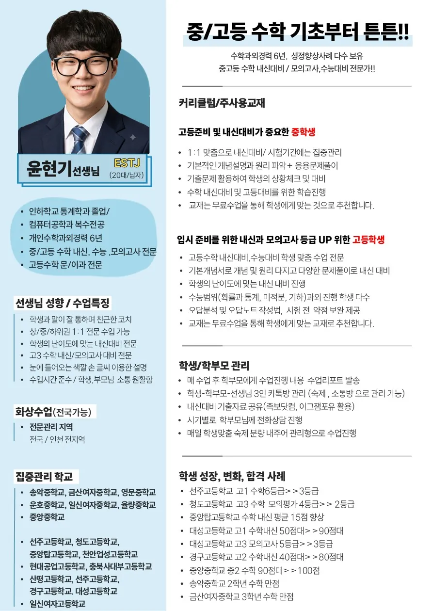 윤현기 코치가 직접 작성한 소개서