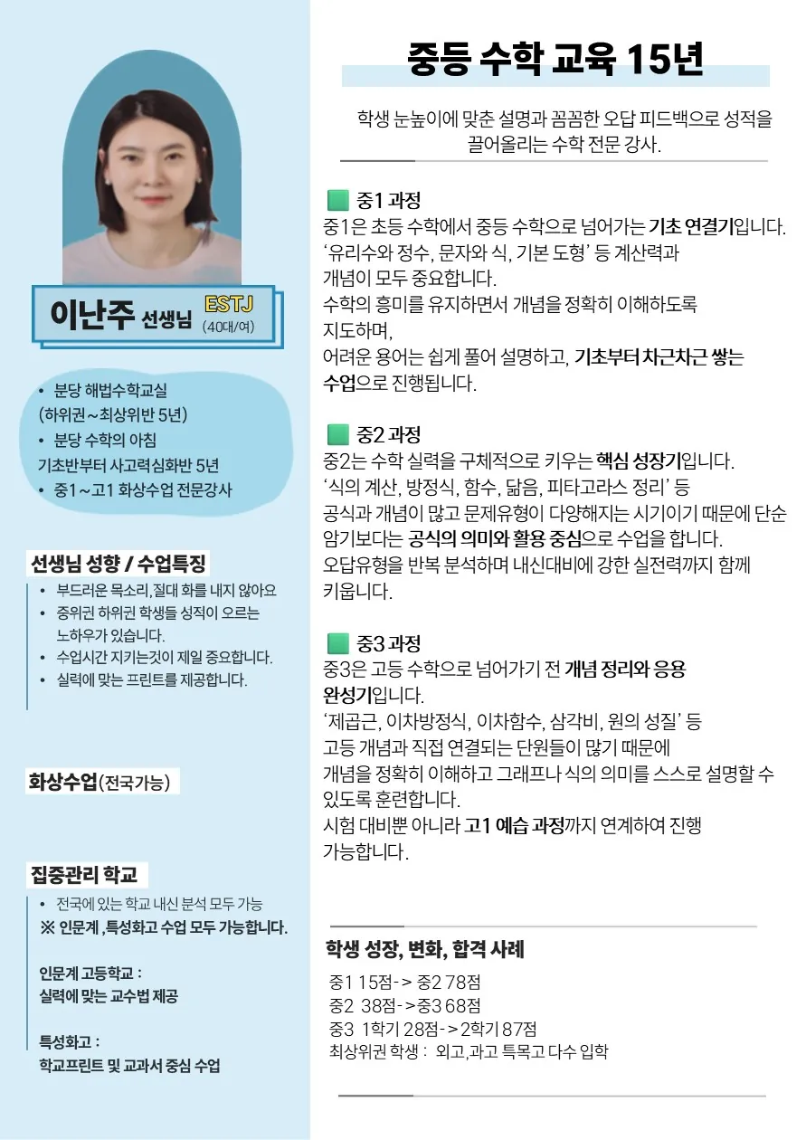 이난주 코치가 직접 작성한 소개서