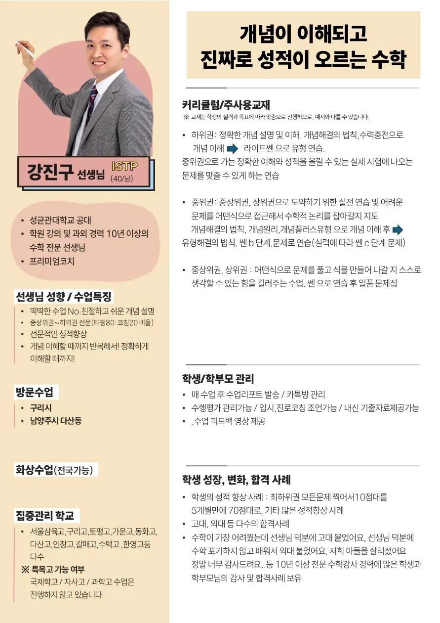강진구 코치가 직접 작성한 소개서