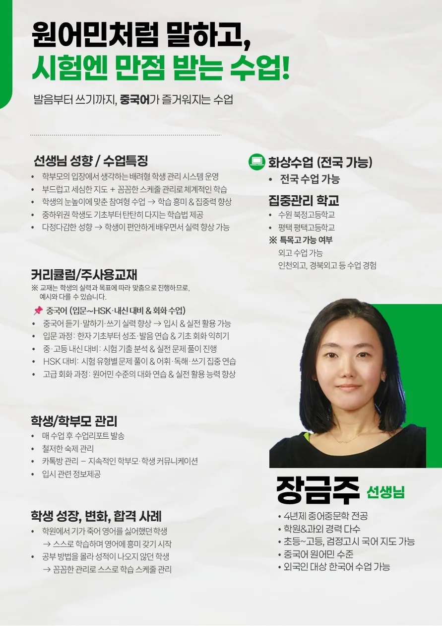 장금주 코치가 직접 작성한 소개서 (1/2)