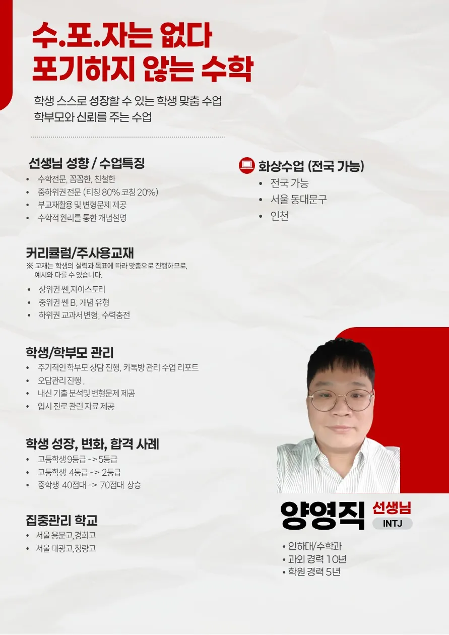 양영직 코치가 직접 작성한 소개서