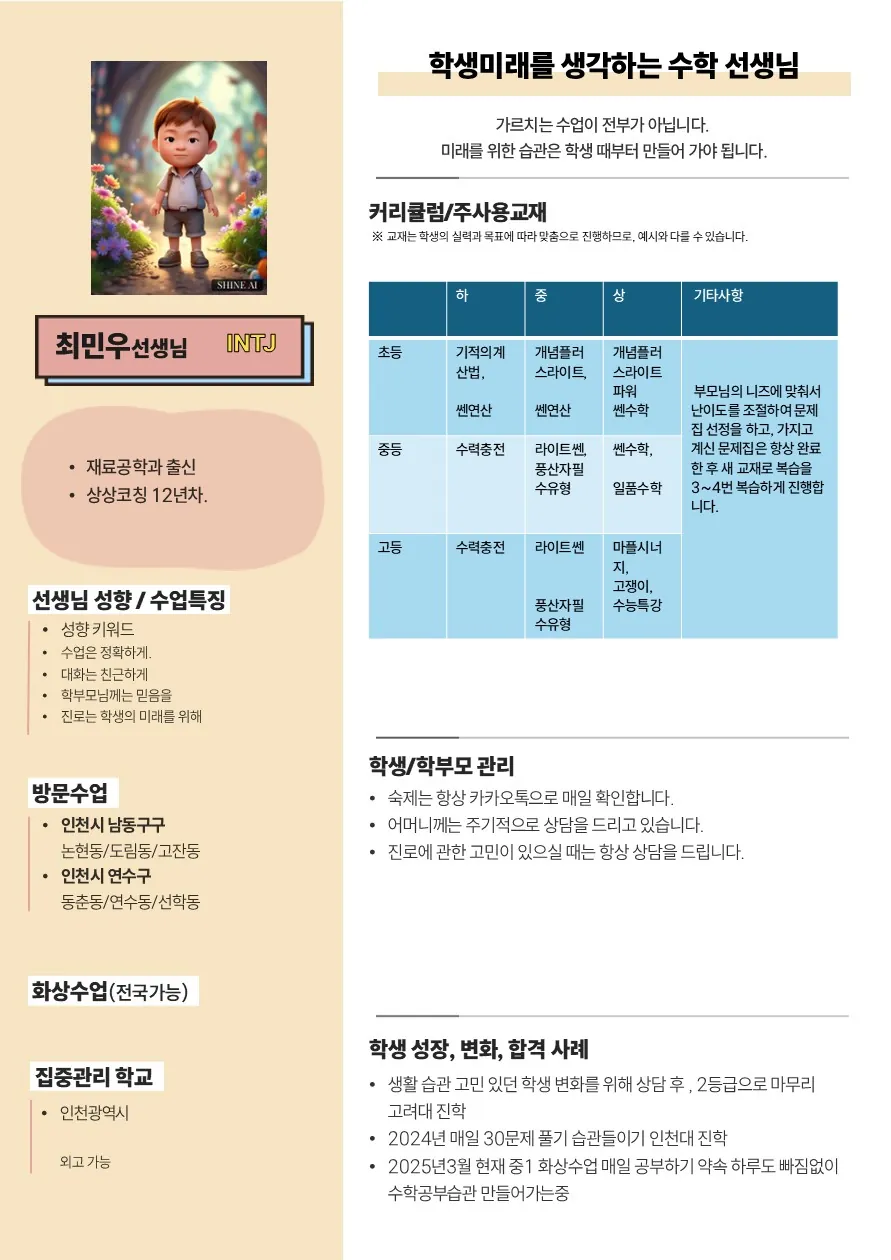 최민우 코치가 직접 작성한 소개서