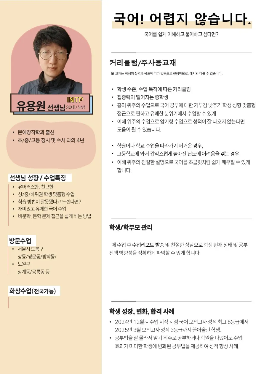 유용원 코치가 직접 작성한 소개서