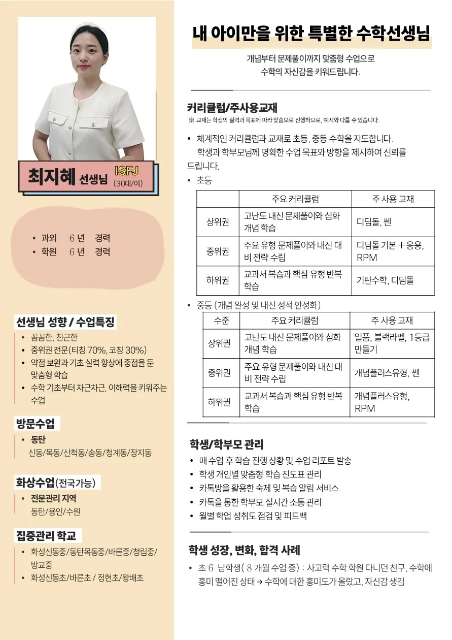 최지혜 코치가 직접 작성한 소개서