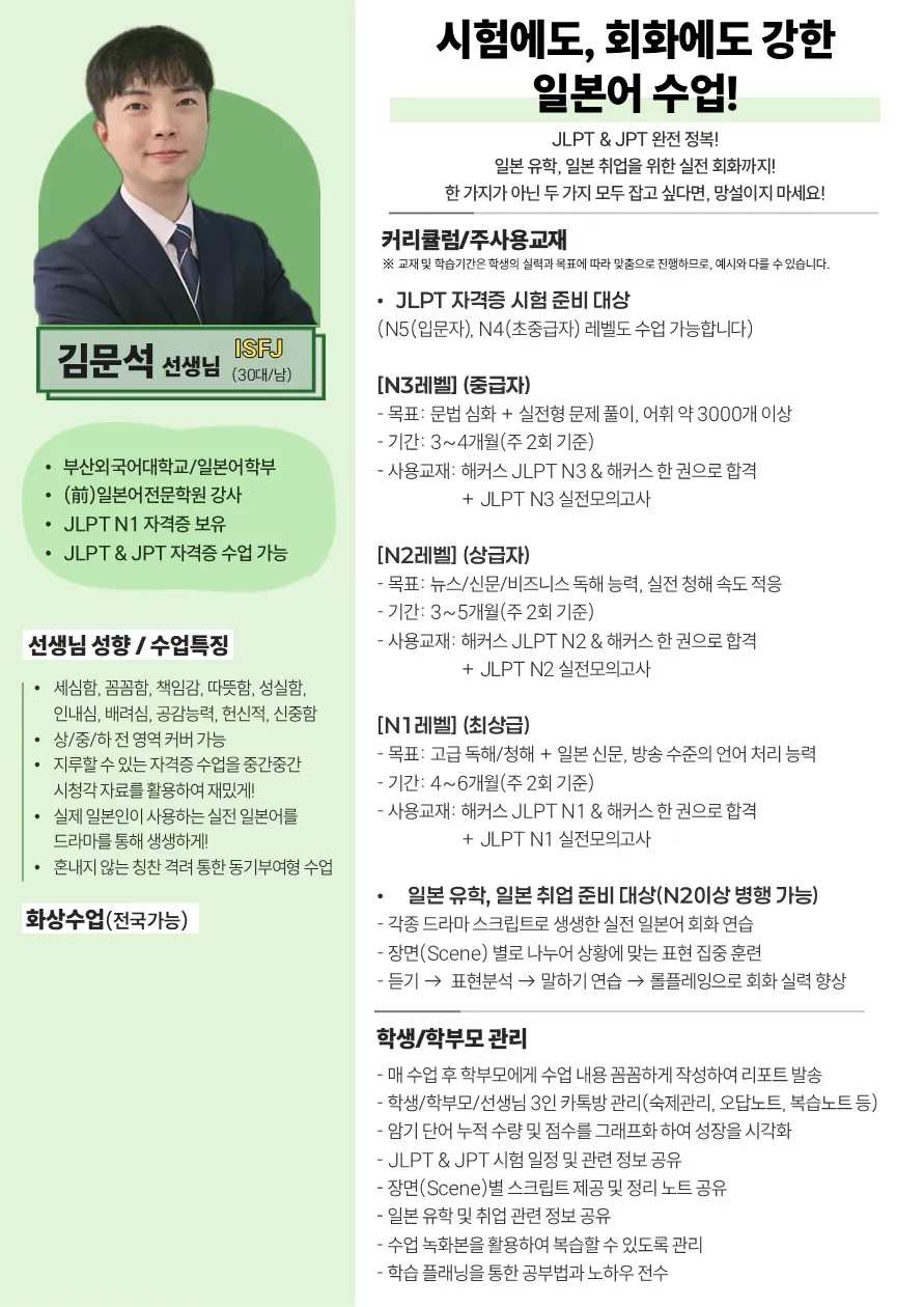 김문석 코치가 직접 작성한 소개서 (1/2)