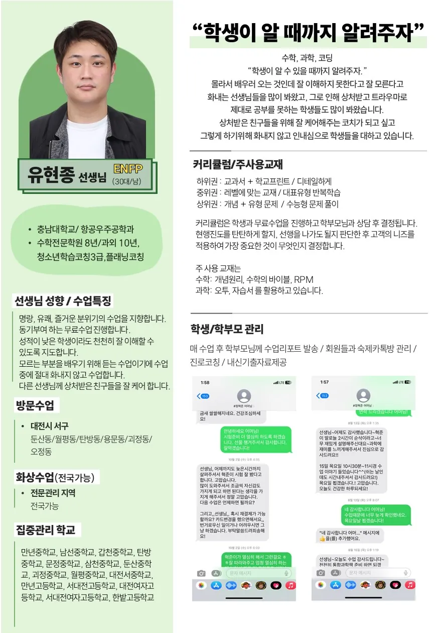 유현종 코치가 직접 작성한 소개서