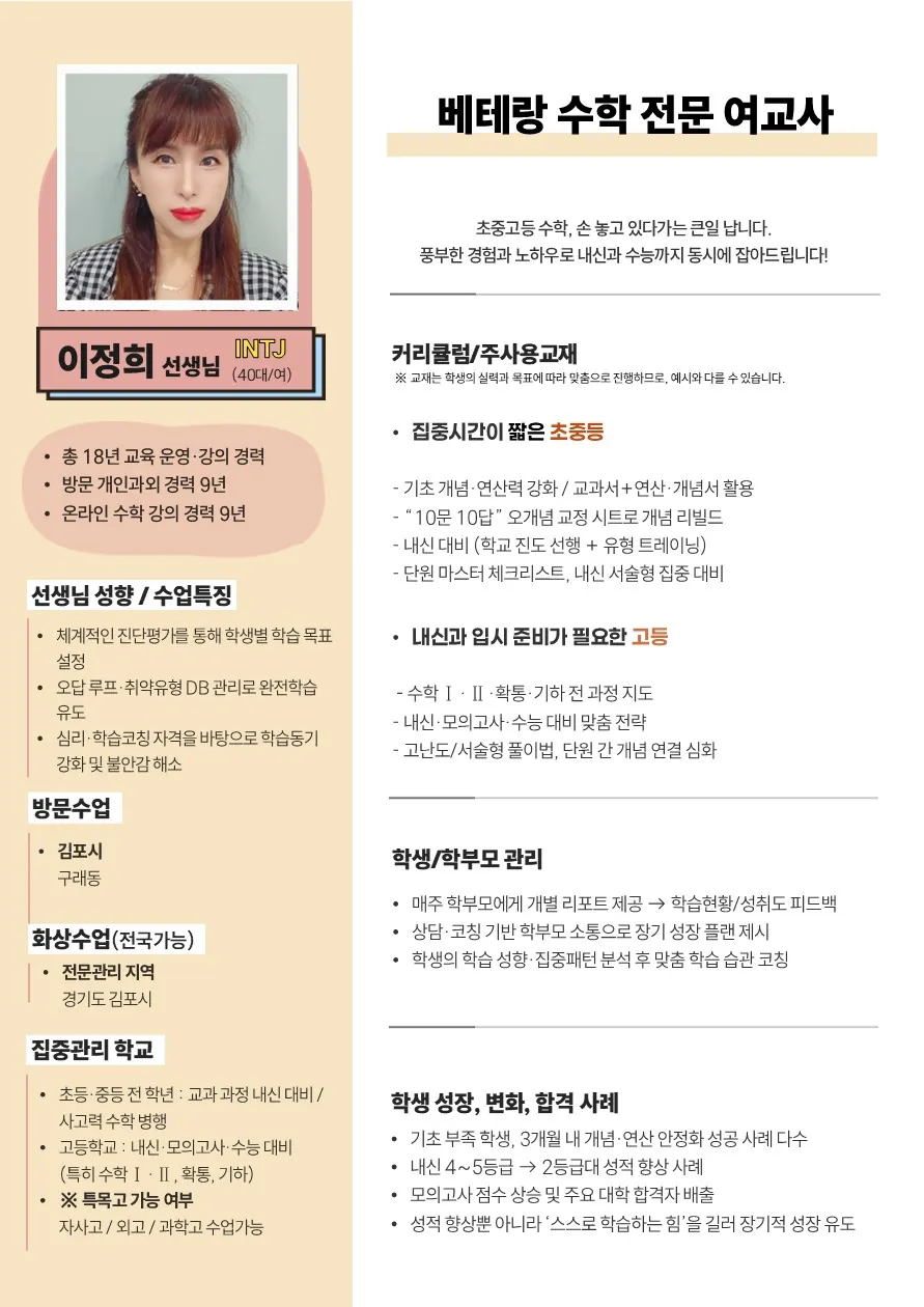 이정희 코치가 직접 작성한 소개서