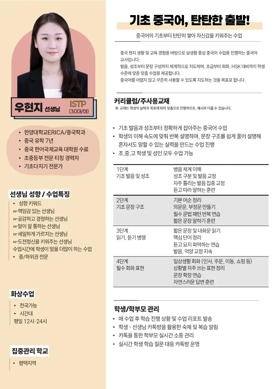 우현지 코치가 직접 작성한 소개서 (1/2)
