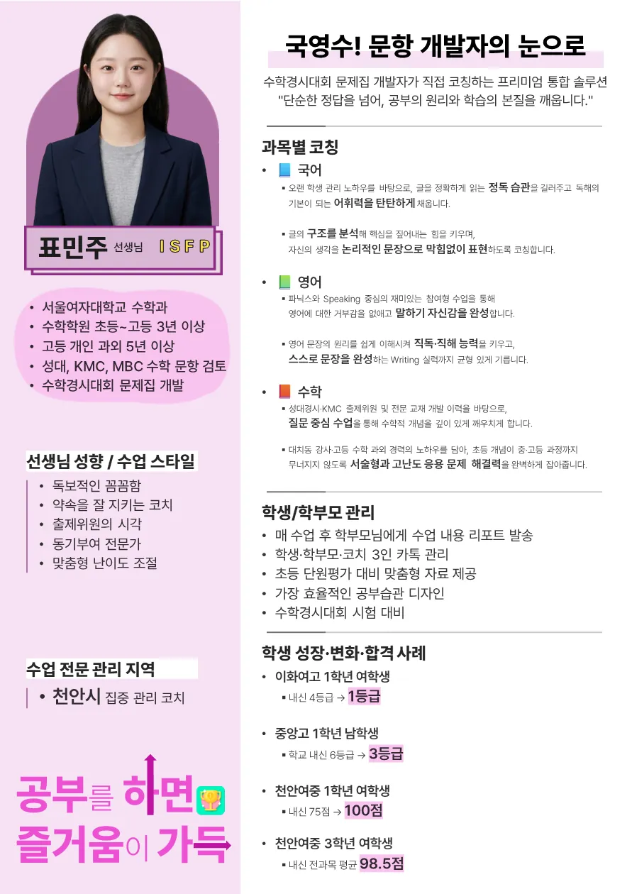 표민주 코치가 직접 작성한 소개서 (1/2)