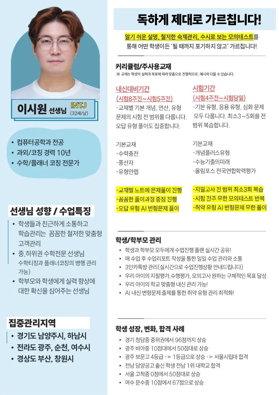 이시원 코치가 직접 작성한 소개서