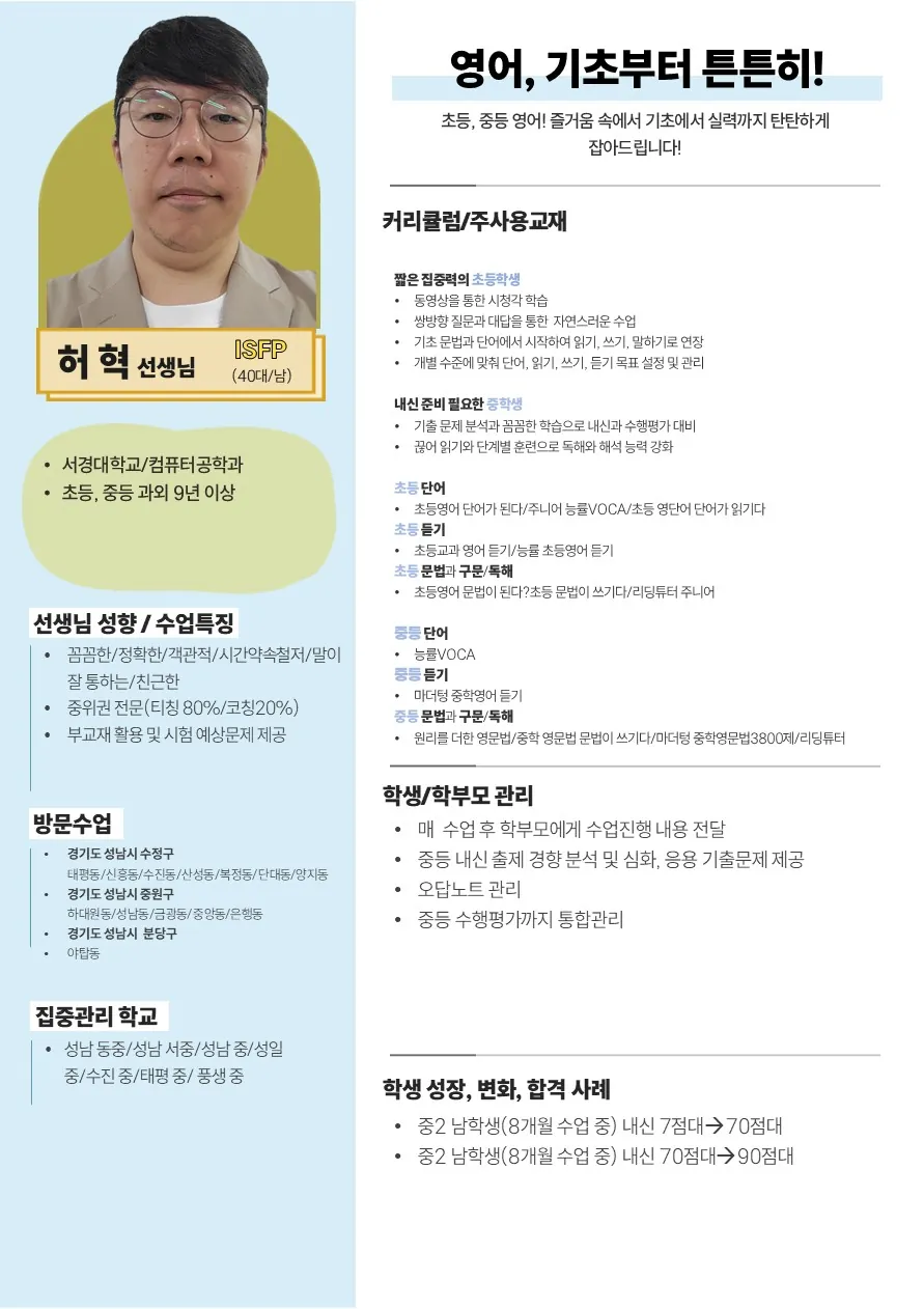 허혁 코치가 직접 작성한 소개서 (1/2)