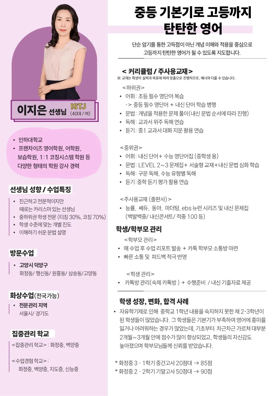 이지은 코치가 직접 작성한 소개서