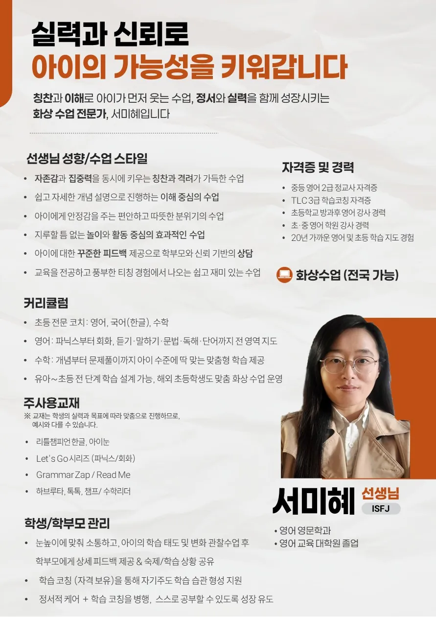 서미혜 코치가 직접 작성한 소개서