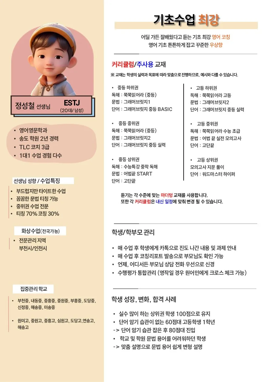 정성철 코치가 직접 작성한 소개서
