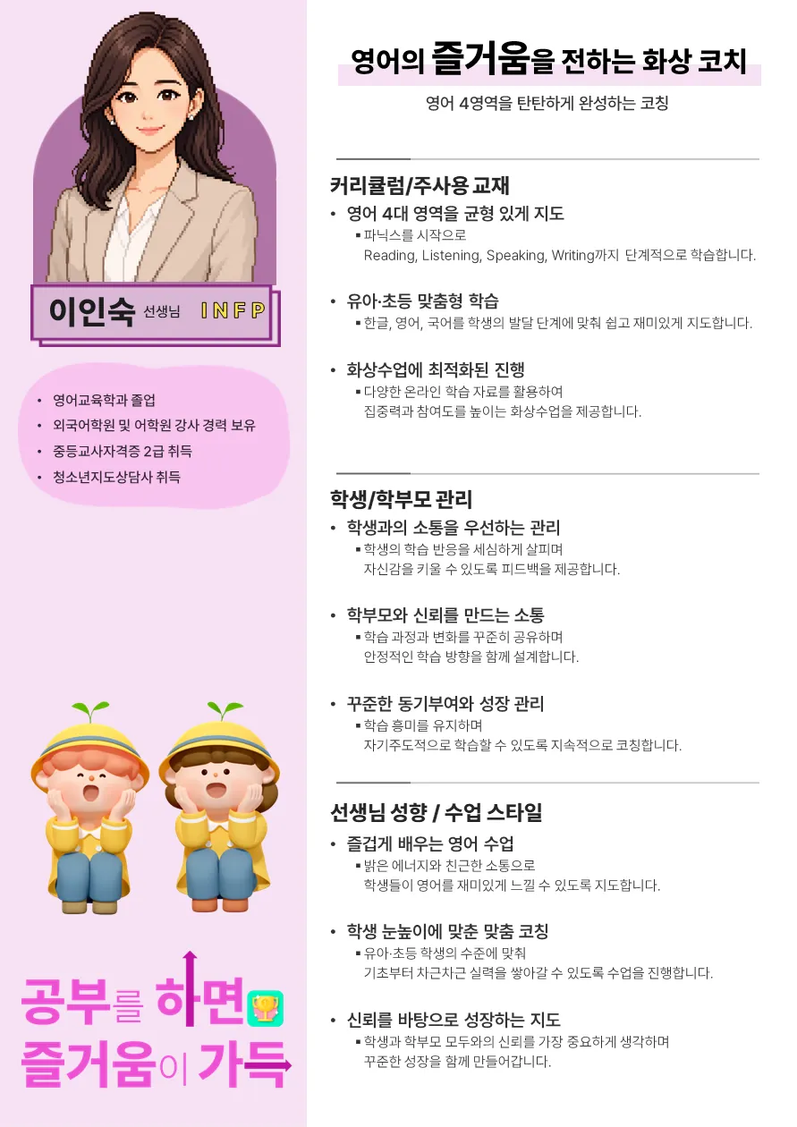 이인숙 코치가 직접 작성한 소개서