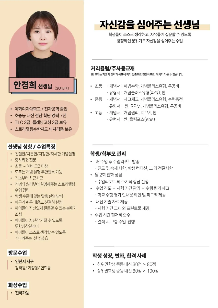 안경희 코치가 직접 작성한 소개서