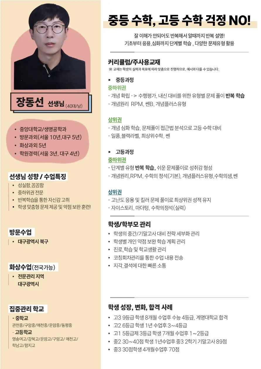장동선 코치가 직접 작성한 소개서