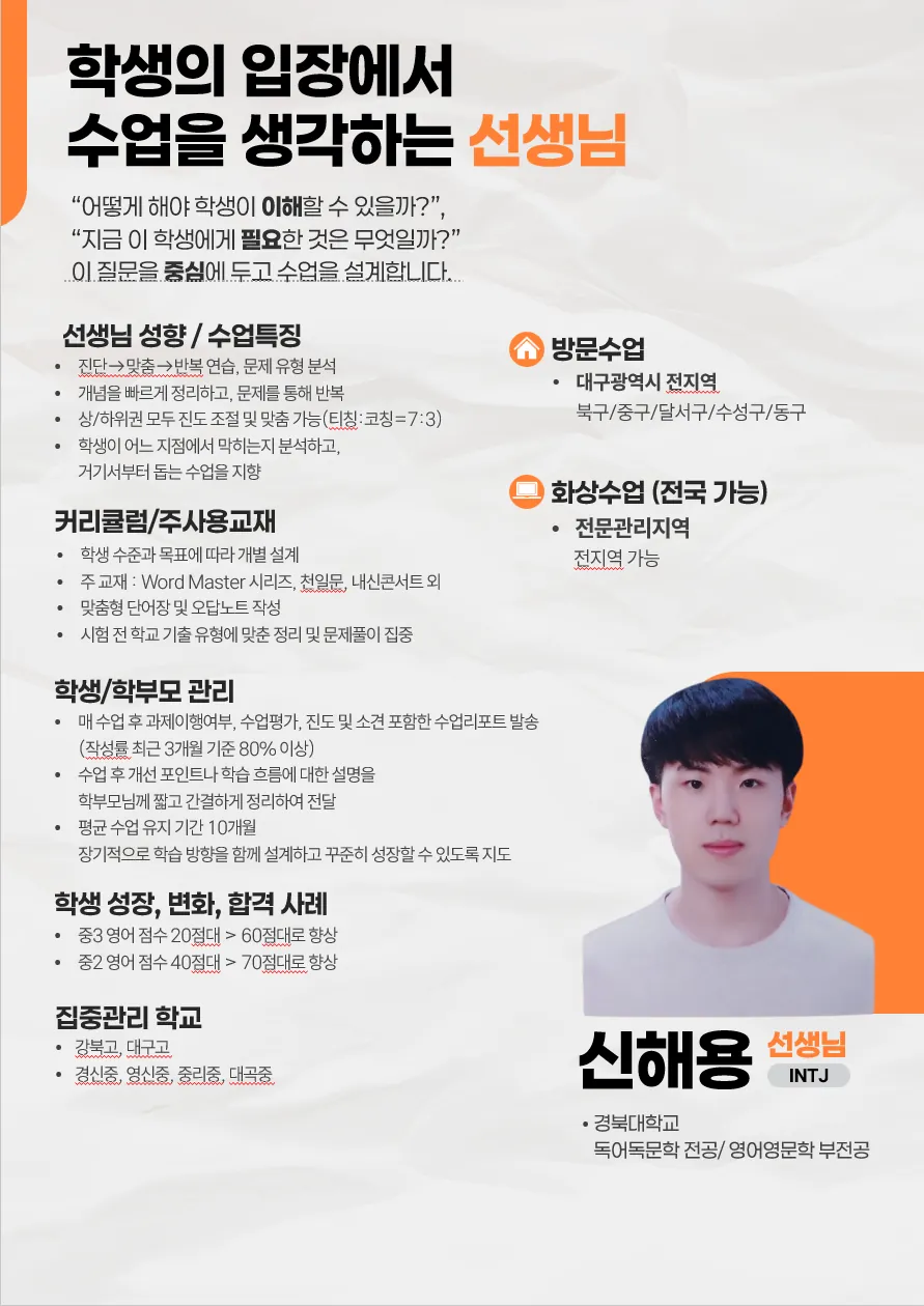 신해용 코치가 직접 작성한 소개서