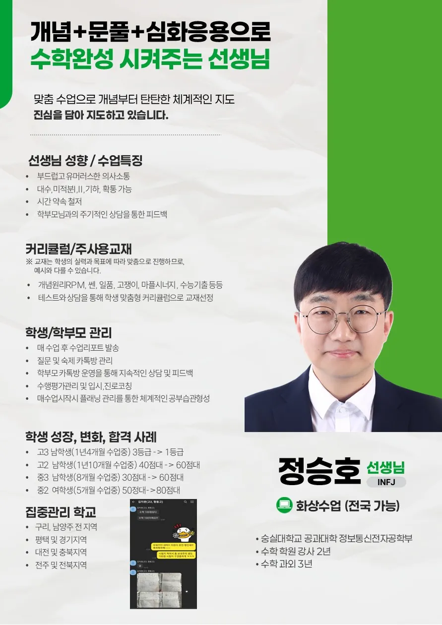 정승호 코치가 직접 작성한 소개서