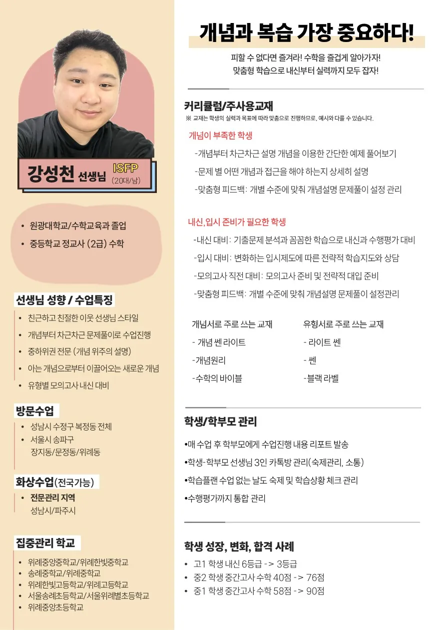 강성천 코치가 직접 작성한 소개서