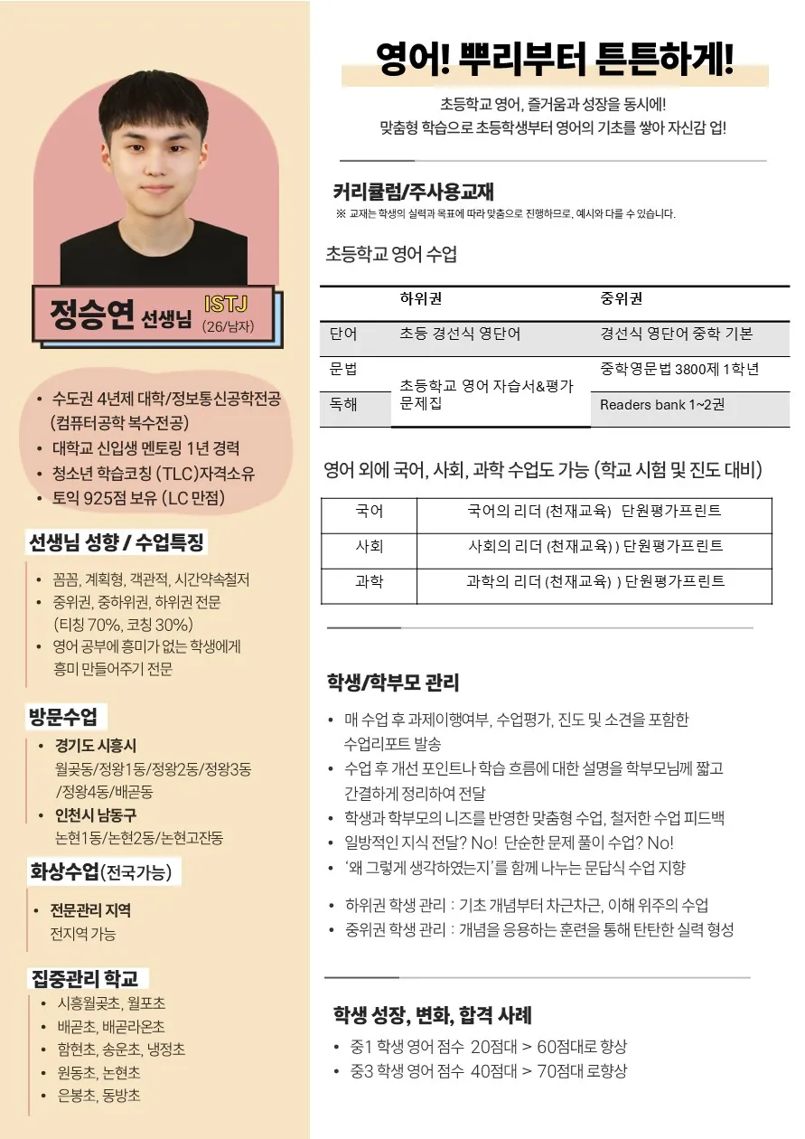 정승연 코치가 직접 작성한 소개서 (1/2)