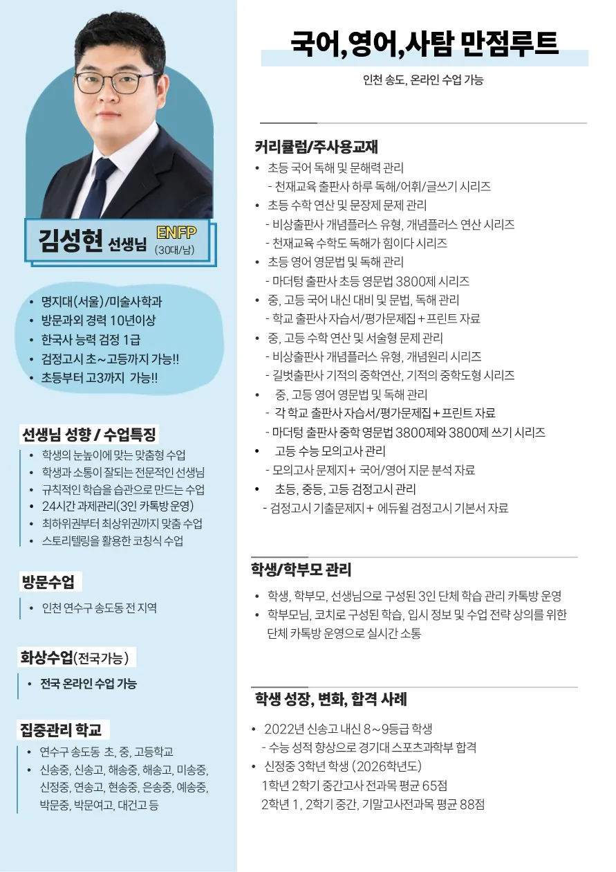 김성현 코치가 직접 작성한 소개서