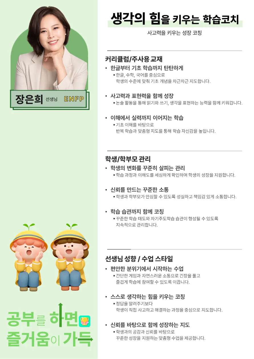 장은희 코치가 직접 작성한 소개서