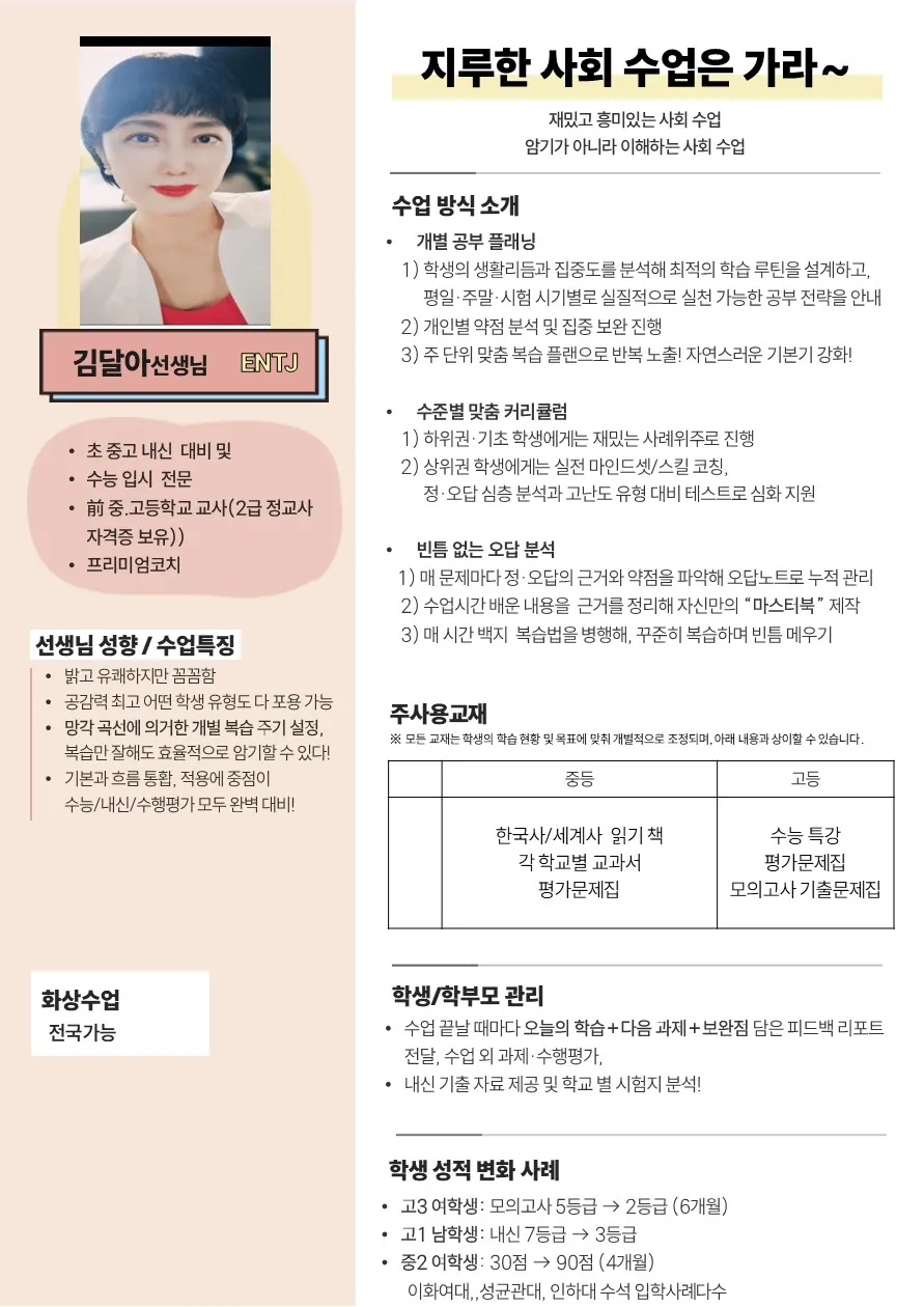 김달아 코치가 직접 작성한 소개서