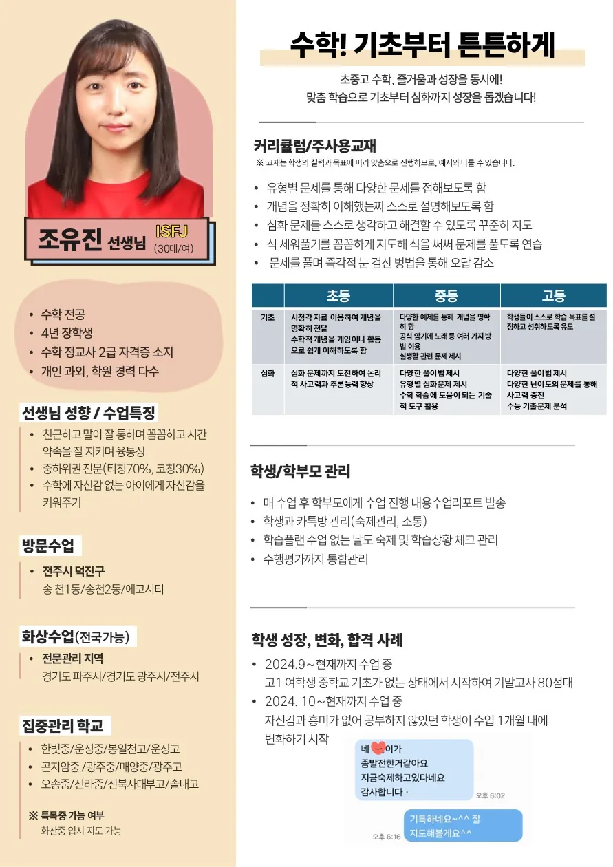 조유진 코치가 직접 작성한 소개서