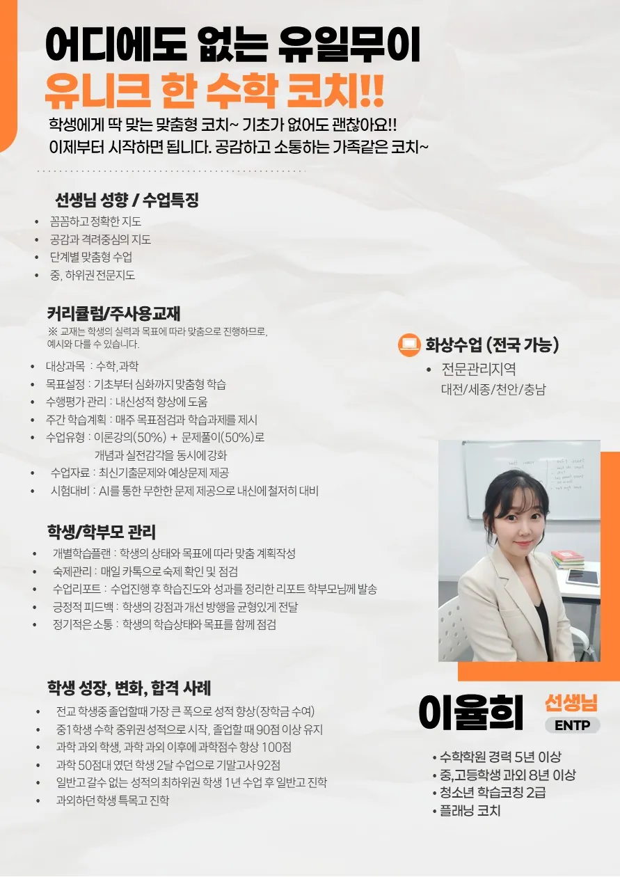 이율희 코치가 직접 작성한 소개서 (1/2)