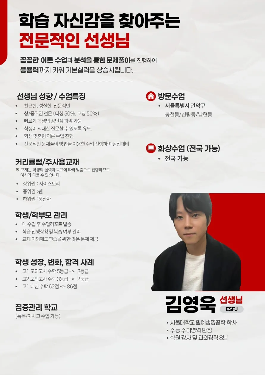 김영욱 코치가 직접 작성한 소개서