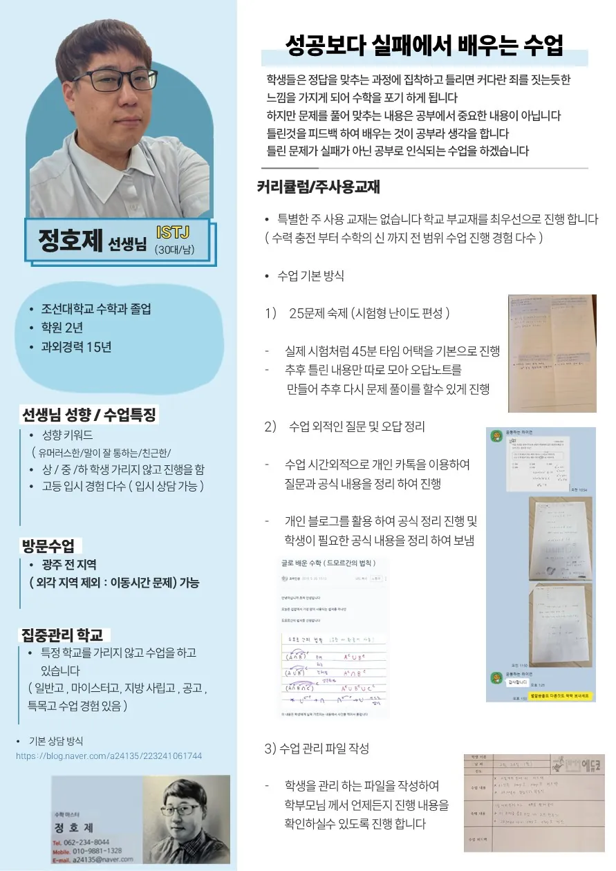 정호제 코치가 직접 작성한 소개서