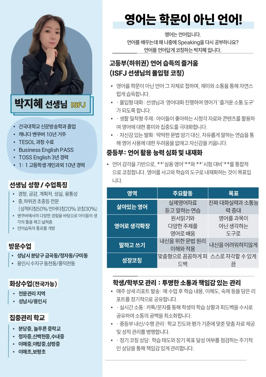 박지혜 코치가 직접 작성한 소개서