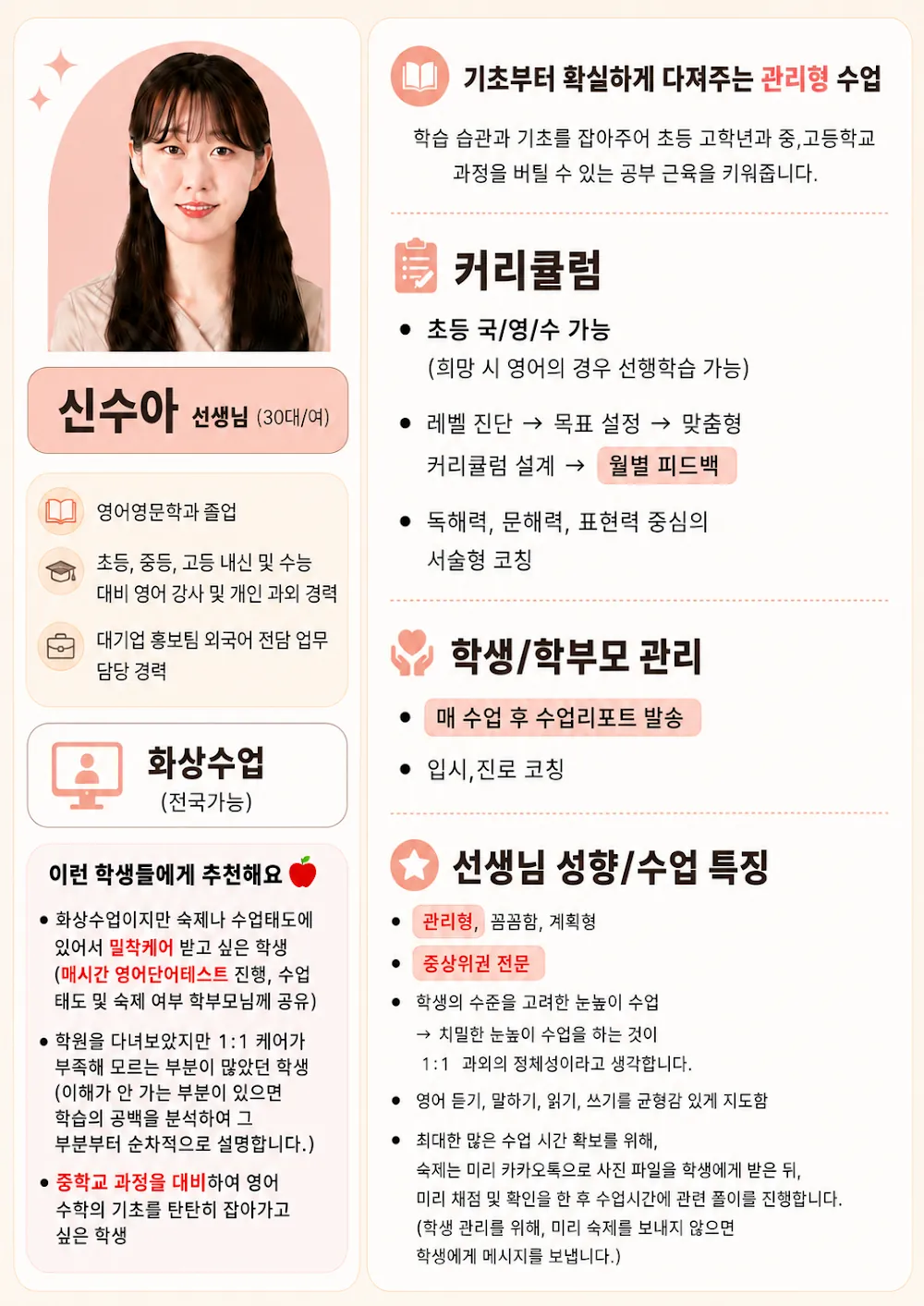 신수아 코치가 직접 작성한 소개서