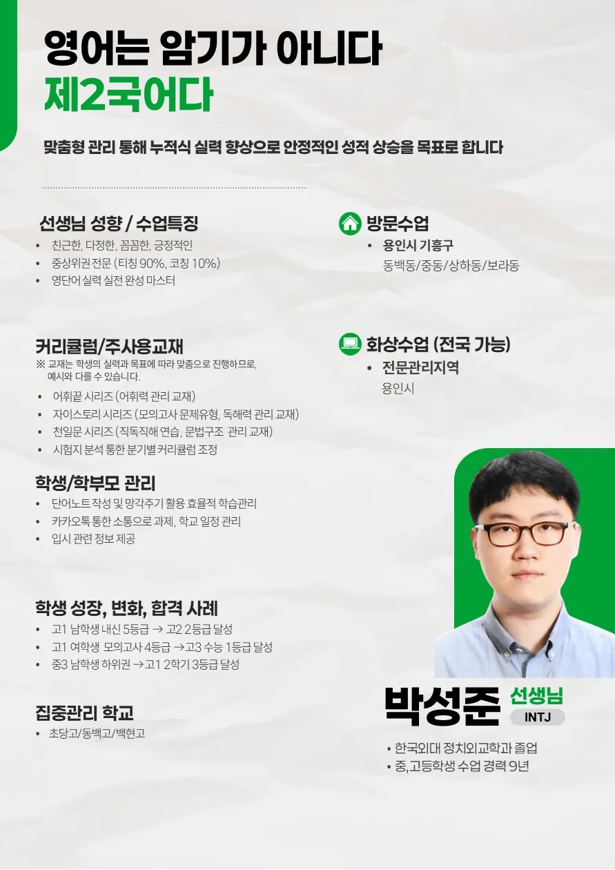 박성준 코치가 직접 작성한 소개서